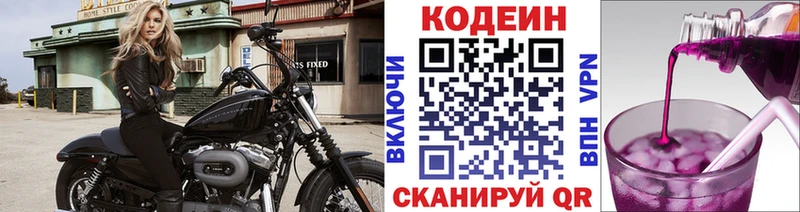 Кодеин напиток Lean (лин)  закладки  Кола 